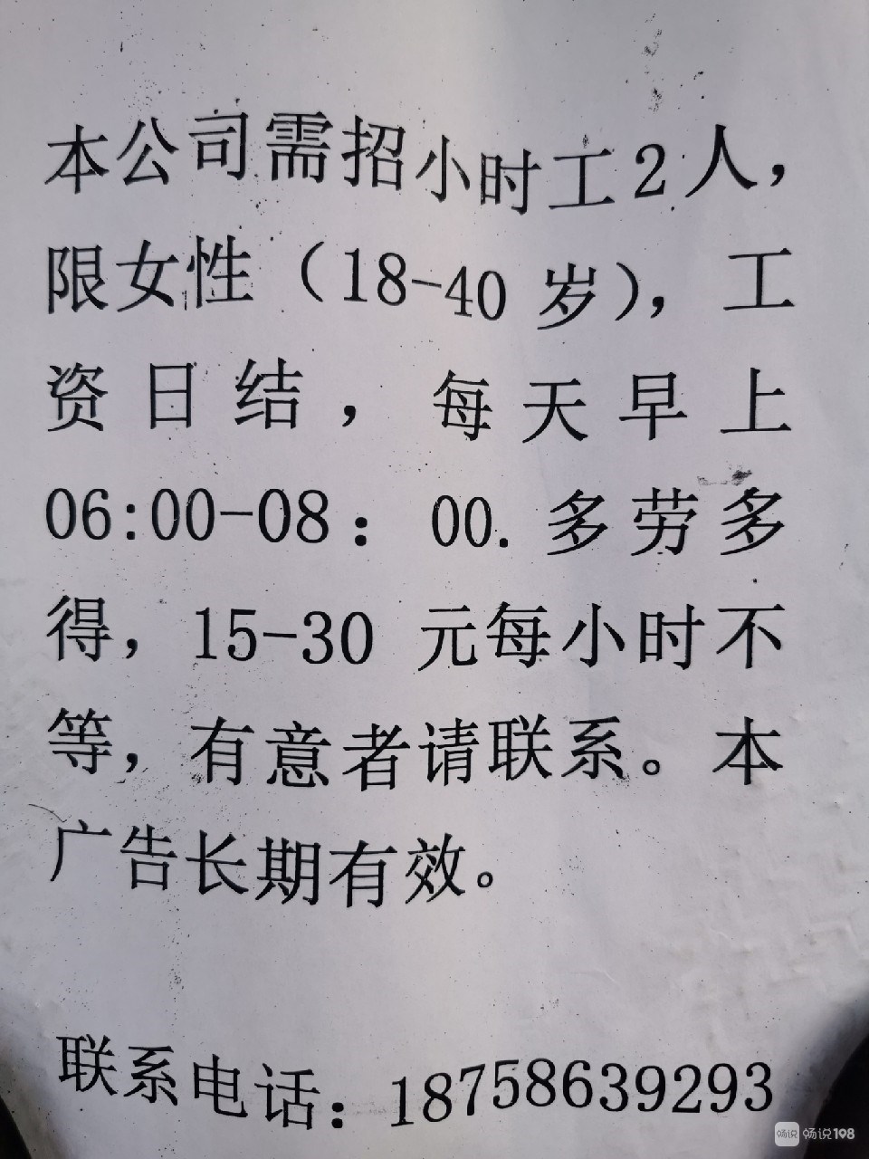 烟台日结工资最新招聘动态及就业市场深度解析